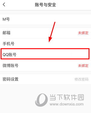 在“账号与安全”界面点击“QQ账号”即可实现绑定