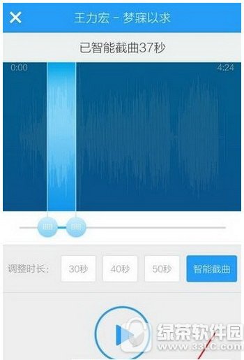 手机酷狗怎么剪切歌曲 手机酷狗音乐剪切歌曲图文教程7