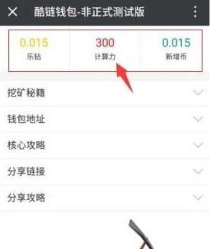 酷链钱包乐钻怎么加速？酷链钱包加速乐钻方法[多图]图片1