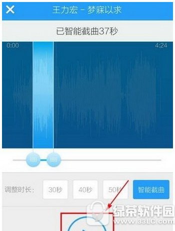 手机酷狗怎么剪切歌曲 手机酷狗音乐剪切歌曲图文教程6