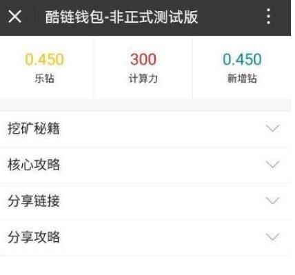 酷链钱包计算力怎么得？酷链钱包计算力获得方法[多图]图片1