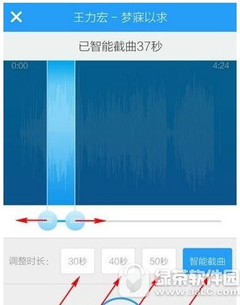 手机酷狗怎么剪切歌曲 手机酷狗音乐剪切歌曲图文教程4