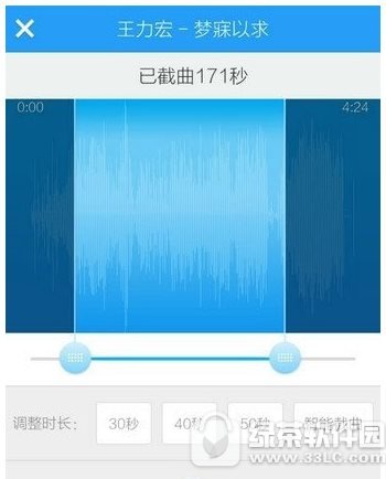 手机酷狗怎么剪切歌曲 手机酷狗音乐剪切歌曲图文教程5