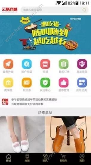 云联惠怎么样？合法吗？云联惠十app介绍[图]图片1_嗨客手机站