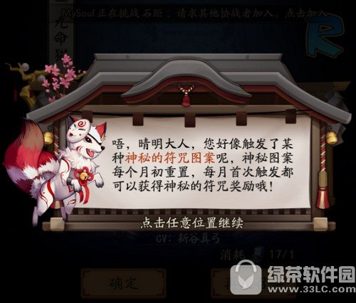 阴阳师2月神秘图案怎么画 阴阳师二月神秘图案符咒画法02