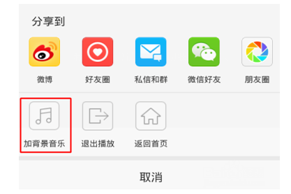 新浪微博背景音乐设置方法