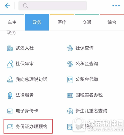 支付宝怎么申请办理身份证 支付宝申请办理身份证方法1