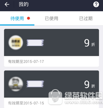 支付宝代金券怎么使用 支付宝代金券使用方法2