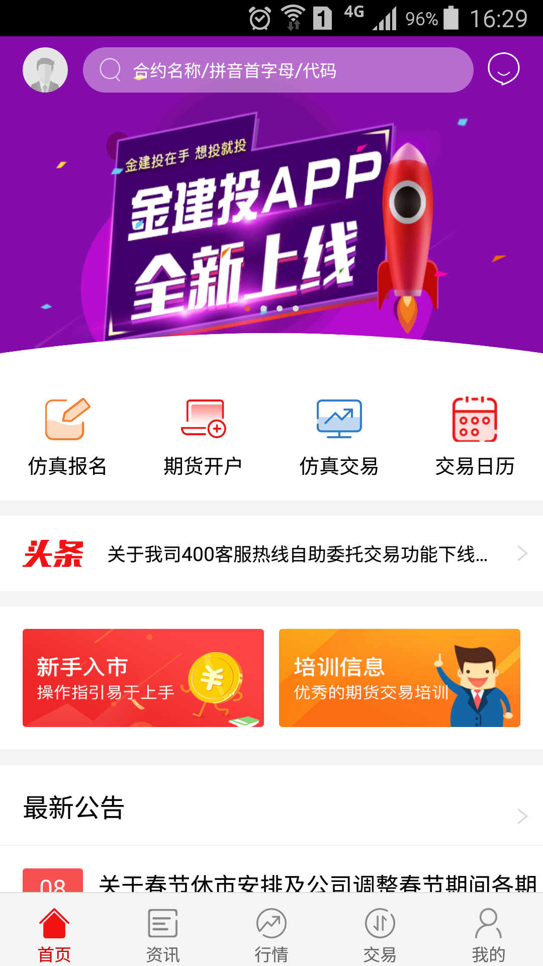 股市app下载官方(股市官网下载) 第2张