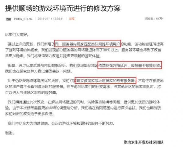 绝地求生：发布公告正式锁区，以后吃鸡很难匹到外国人了！