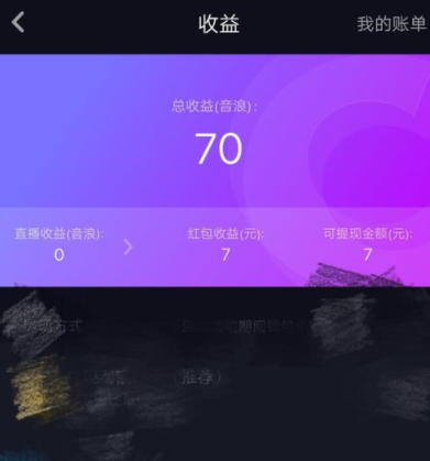 抖音红包提现到账时间多久 抖音红包在哪里怎么体现方法介绍