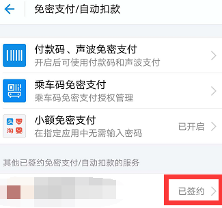 支付宝自动续费功能在哪里关闭 关闭自动续费软件设置方法