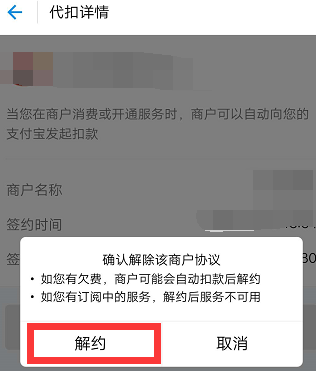 支付宝自动续费功能在哪里关闭 关闭自动续费软件设置方法