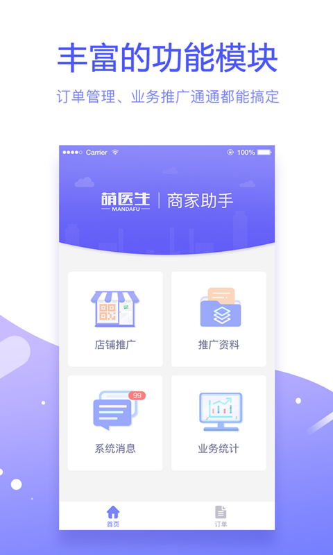 商家助手下载app手机版2022最新免费安装-偏玩手游盒子(暂未上线)