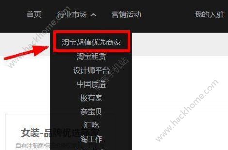 淘宝特价版怎么入驻？淘宝特价版商家入驻入口[多图]图片1_嗨客手机站