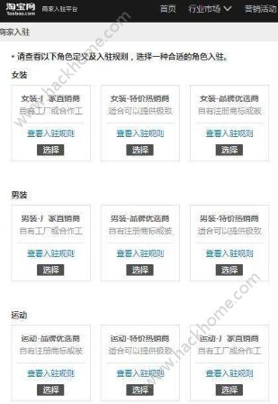 淘宝特价版怎么入驻？淘宝特价版商家入驻入口[多图]图片2_嗨客手机站