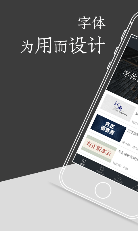 方正字库下载 方正字库免费字体 字加下载官方版app2024最新版