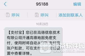 高德地图免密支付怎么设置 高德地图免密支付设置教程3