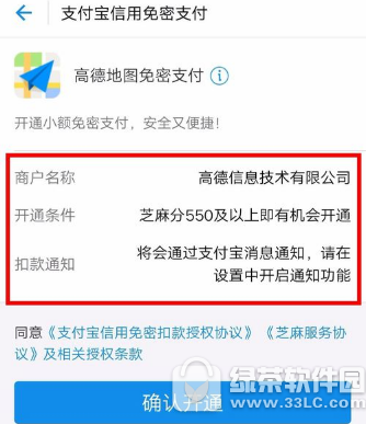 高德地图免密支付怎么设置 高德地图免密支付设置教程2