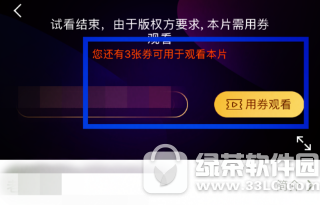 爱奇艺点播券怎么使用 爱奇艺点播券使用方法介绍2