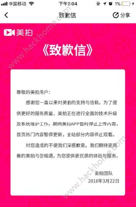 美拍怎么不能用了？美拍暂时停止上传内容什么意思？[多图]图片2_嗨客手机站