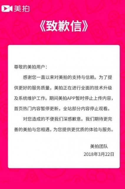 美拍暂停上传内容 称正在进行技术升级和系统维护