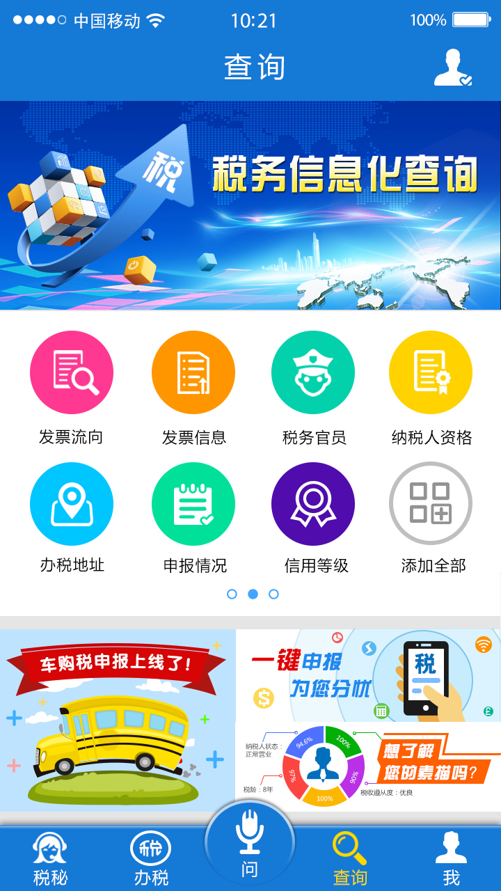 云南省电子税务局电脑版截图2