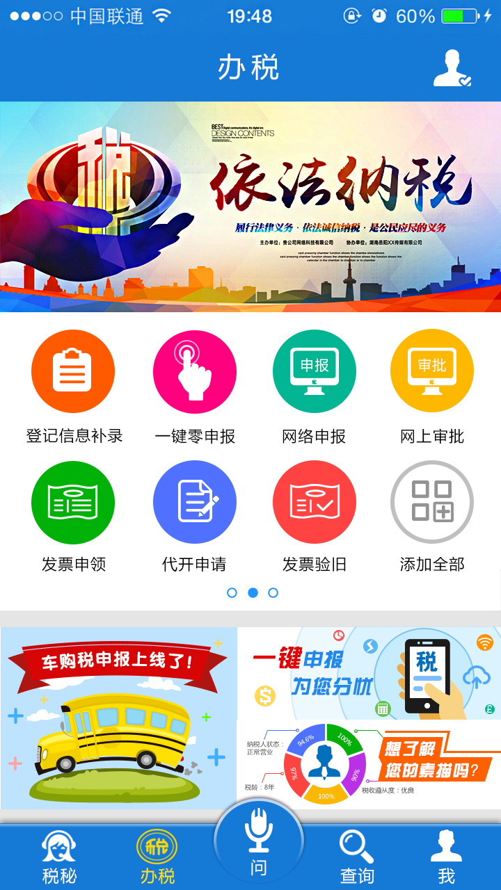 云南省电子税务局电脑版截图1