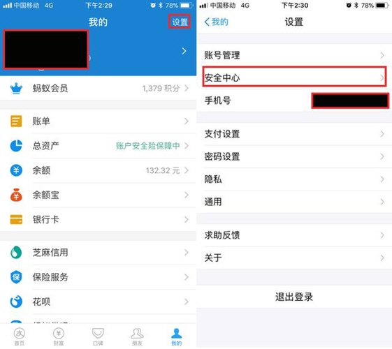 支付宝账号怎么注销