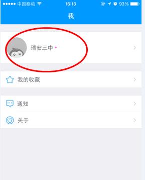 猿题库老师版切换科目