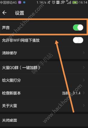 火萤视频怎么设置声音？火萤视频设置声音方法介绍[多图]图片2_嗨客手机站