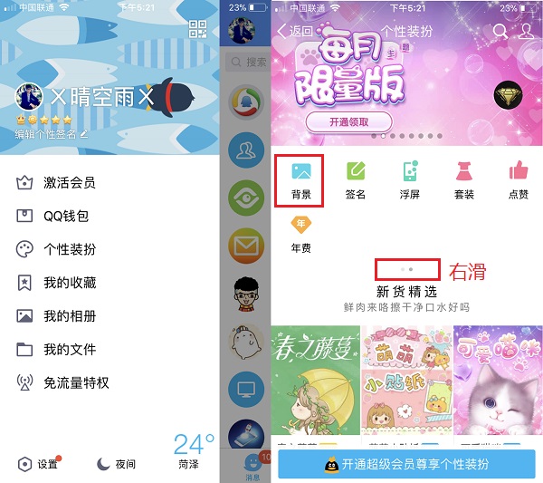 QQ聊天壁纸怎么换？手机QQ聊天背景设置教程