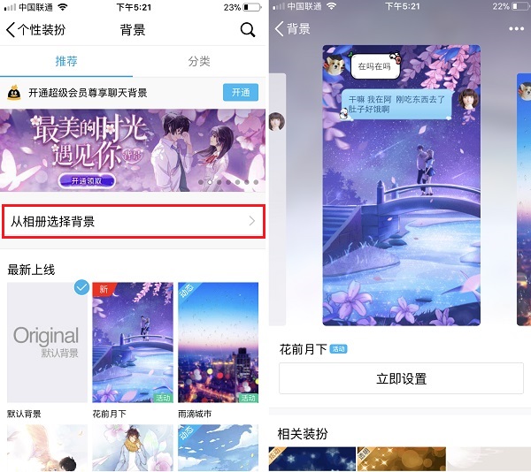 QQ聊天壁纸怎么换？手机QQ聊天背景设置教程