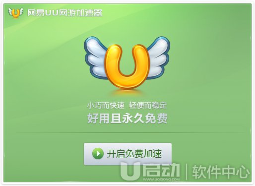 网易UU加速器怎么用1