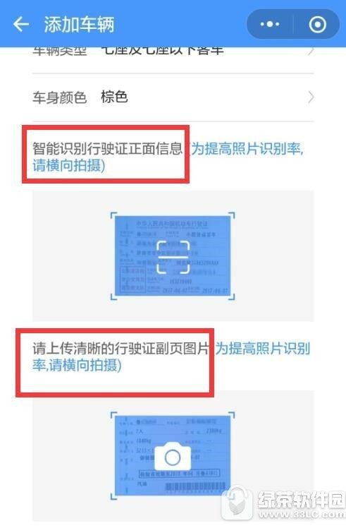 微信高速e行自动支付功能怎么开通 微信高速e行自动支付功能开通方法2