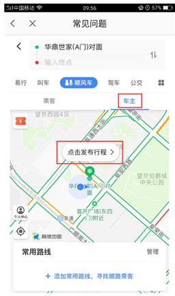 高德顺风车车主怎么用？高德顺风车司机使用教程[多图]图片1