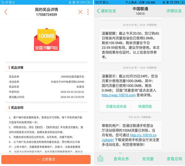 中国联通手机营业厅100M全国流量在哪领？怎么领？[多图]图片2