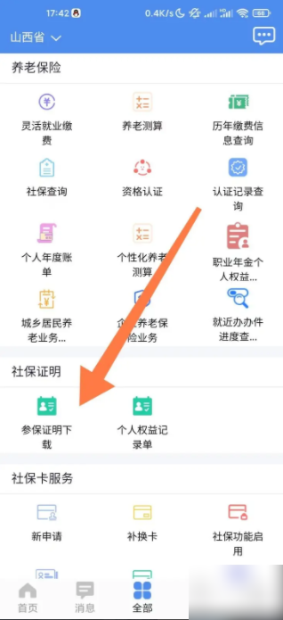 山西省养老保险怎么交费(山西省养老保险交费比例执行文件最新)