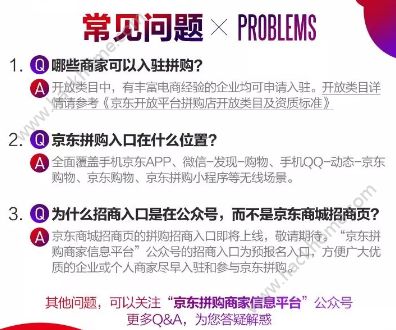 京东拼购怎么入驻？京东拼购商家入驻入口[多图]图片2_嗨客手机站