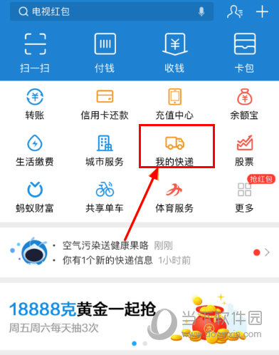 支付宝打开我的快递