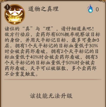 阴阳师卖药郎技能