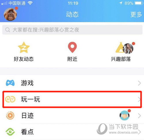 QQ玩一玩