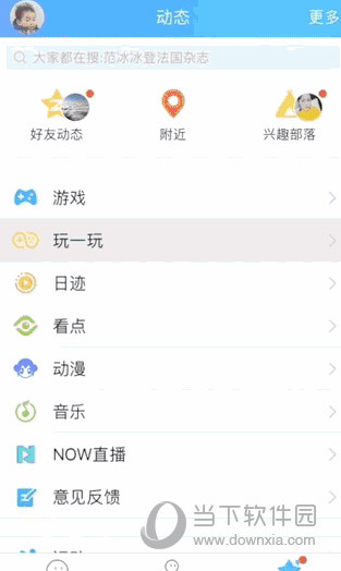 QQ玩一玩进入方法【1】