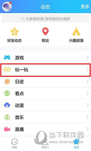 QQ玩一玩应用