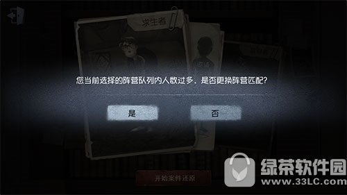 第五人格选求生者进房间变成监管者怎么回事 怎么办2