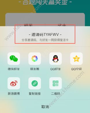 一乐成名邀请码谁有？QQ音乐一乐成名无限邀请码分享图片2_嗨客手机站