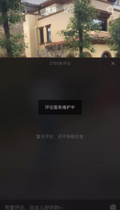 抖音评论看不到原因/怎么回事 抖音评论什么时候恢复