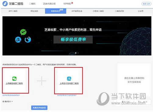 合并支付宝微信收款二维码