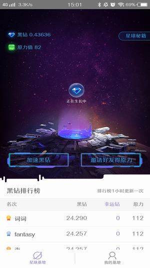 网易星球是什么 网易星球有什么用