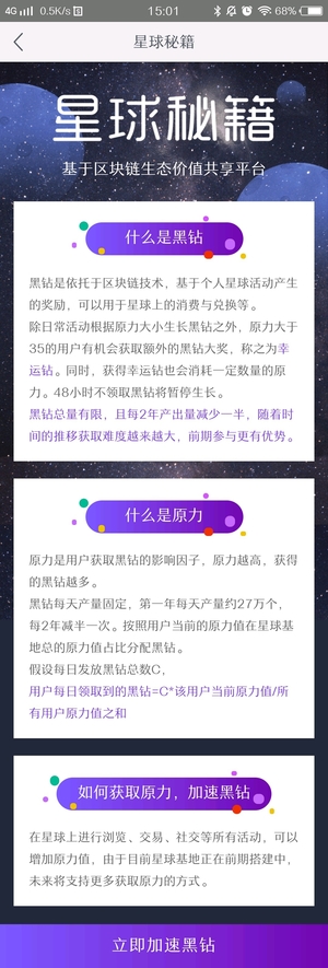 网易星球是什么 网易星球有什么用